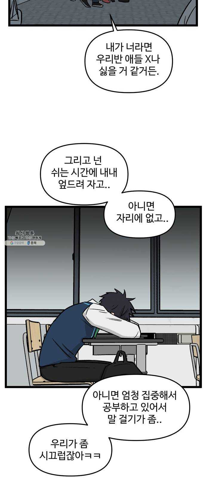 집이 없어 118화. 수학여행, 고해준 (4) - 웹툰 이미지 45