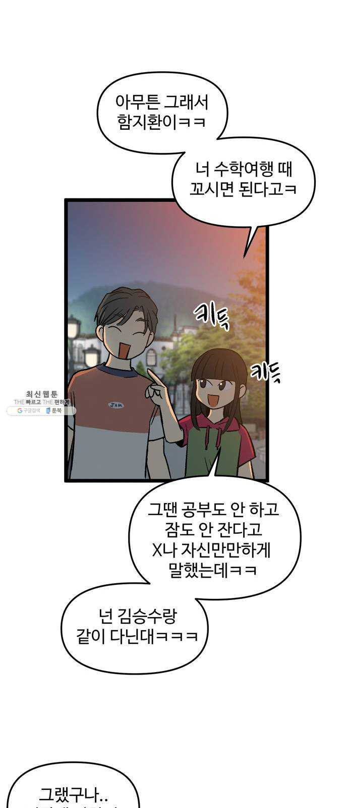 집이 없어 118화. 수학여행, 고해준 (4) - 웹툰 이미지 46