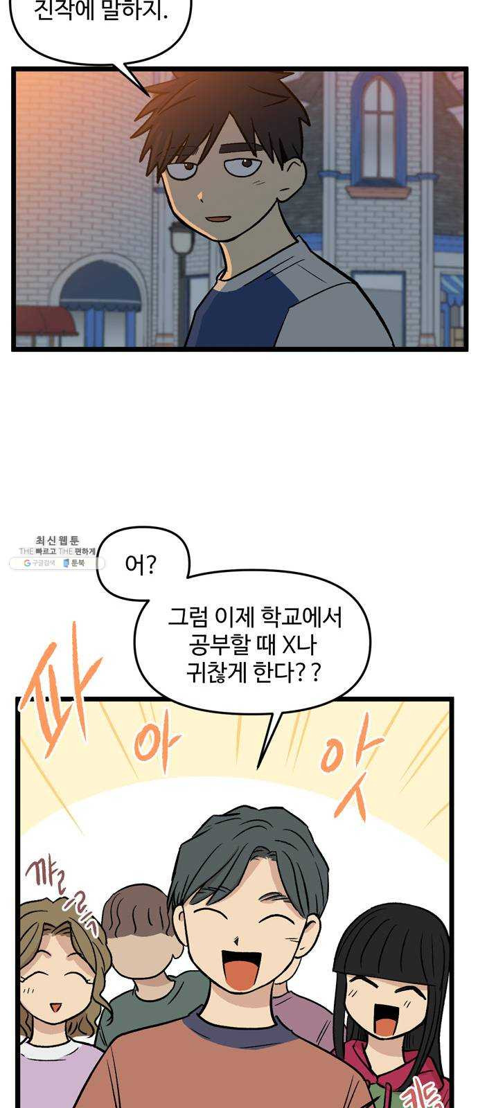 집이 없어 118화. 수학여행, 고해준 (4) - 웹툰 이미지 47