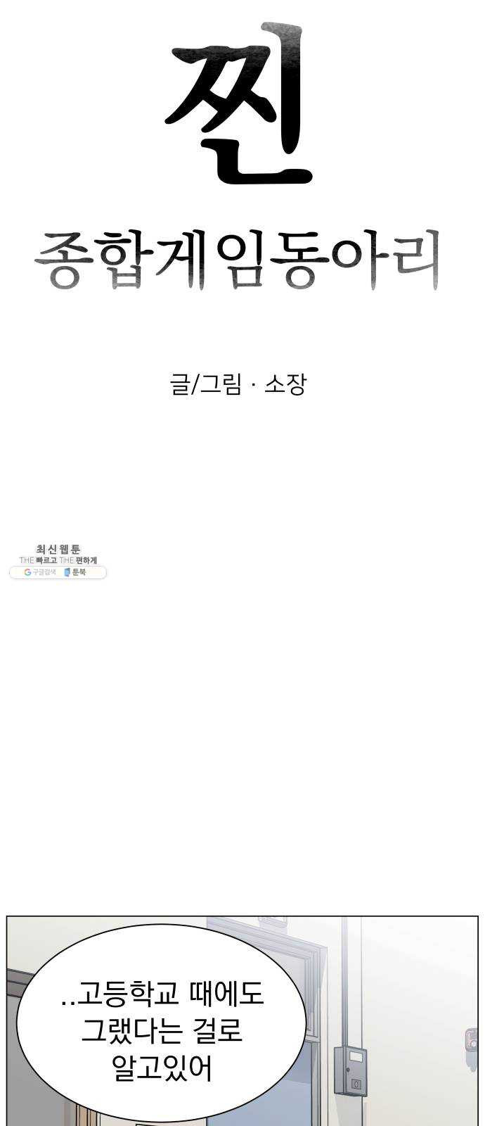 찐:종합게임동아리 6화 - 웹툰 이미지 5