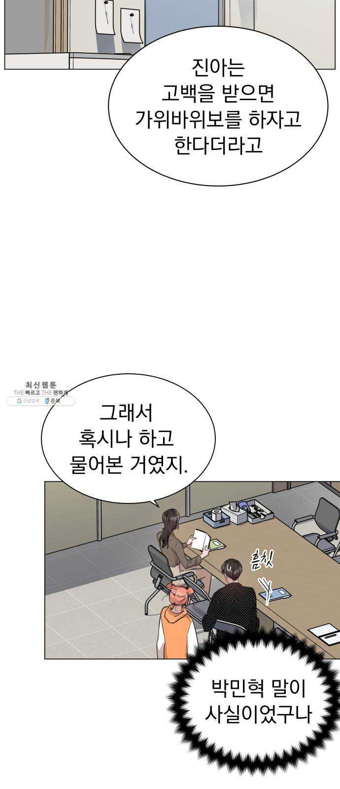 찐:종합게임동아리 6화 - 웹툰 이미지 6