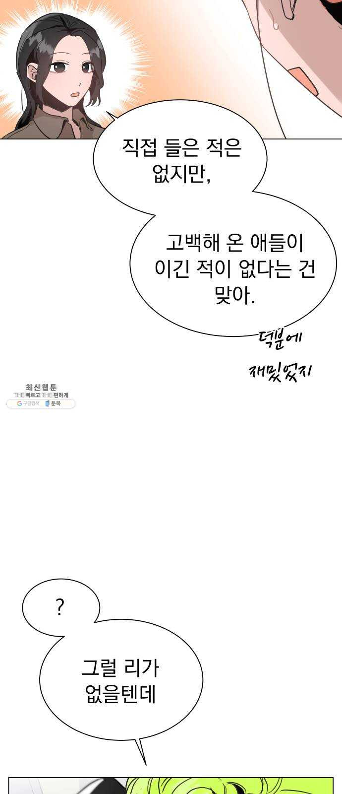 찐:종합게임동아리 6화 - 웹툰 이미지 12