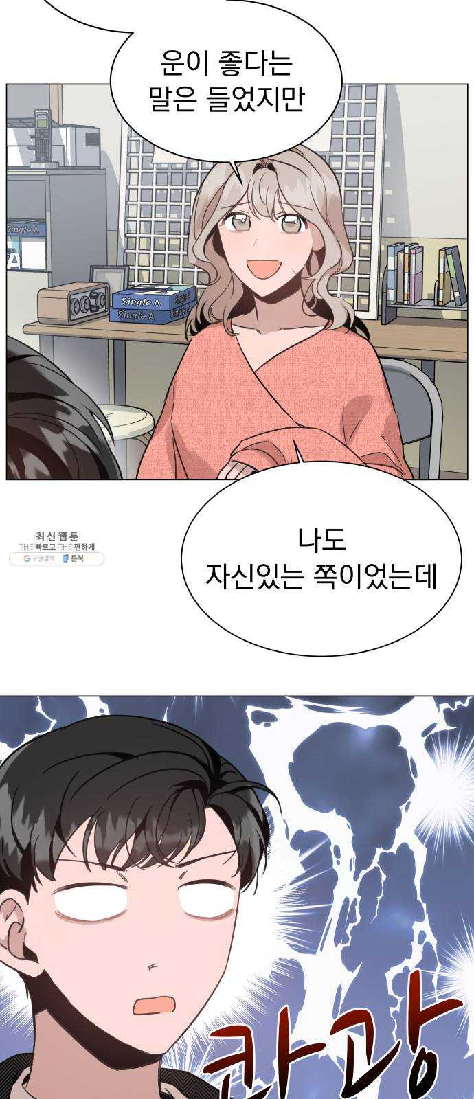 찐:종합게임동아리 6화 - 웹툰 이미지 18