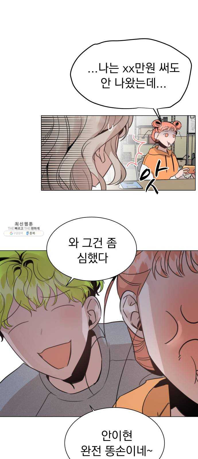 찐:종합게임동아리 6화 - 웹툰 이미지 22