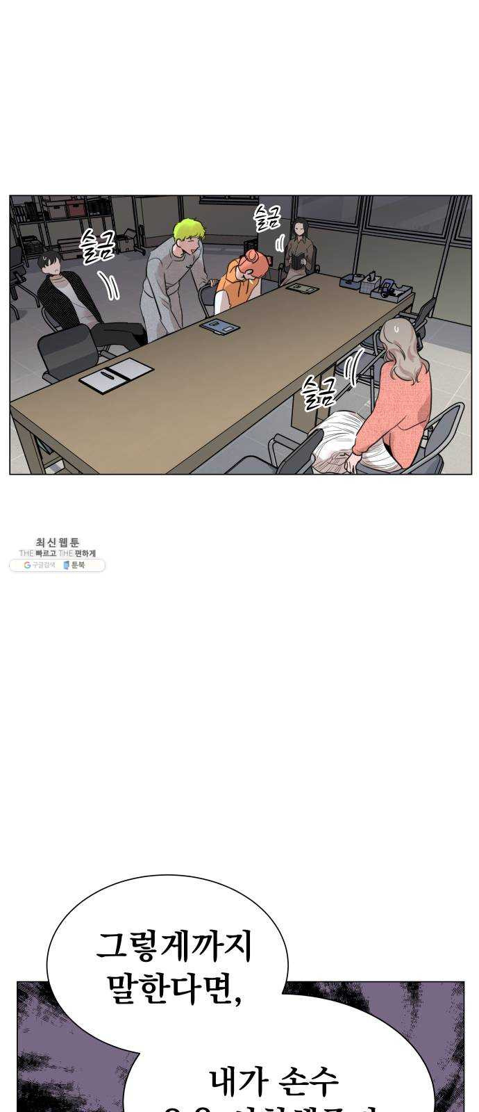 찐:종합게임동아리 6화 - 웹툰 이미지 25