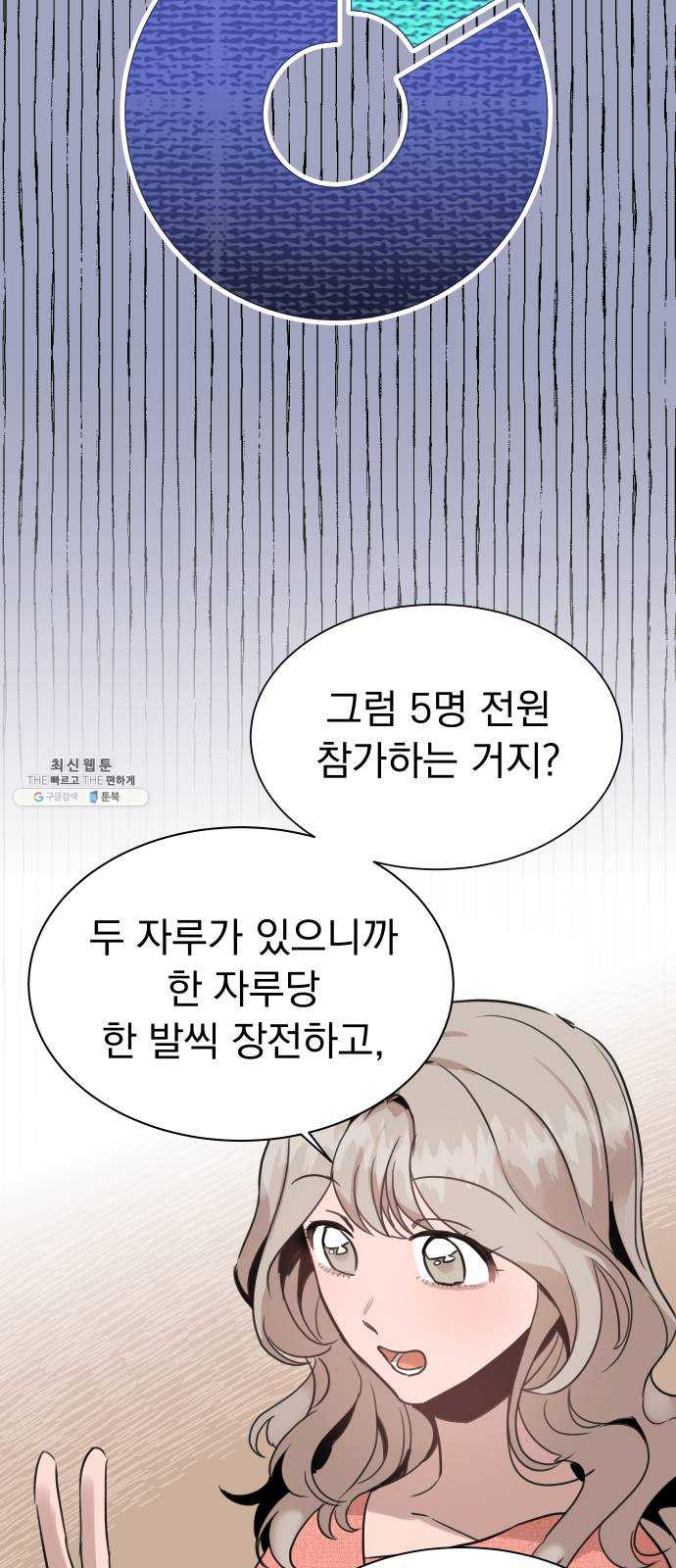 찐:종합게임동아리 6화 - 웹툰 이미지 34