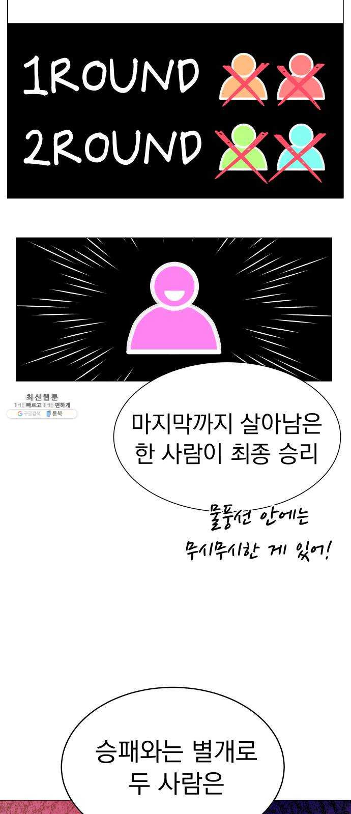 찐:종합게임동아리 6화 - 웹툰 이미지 36