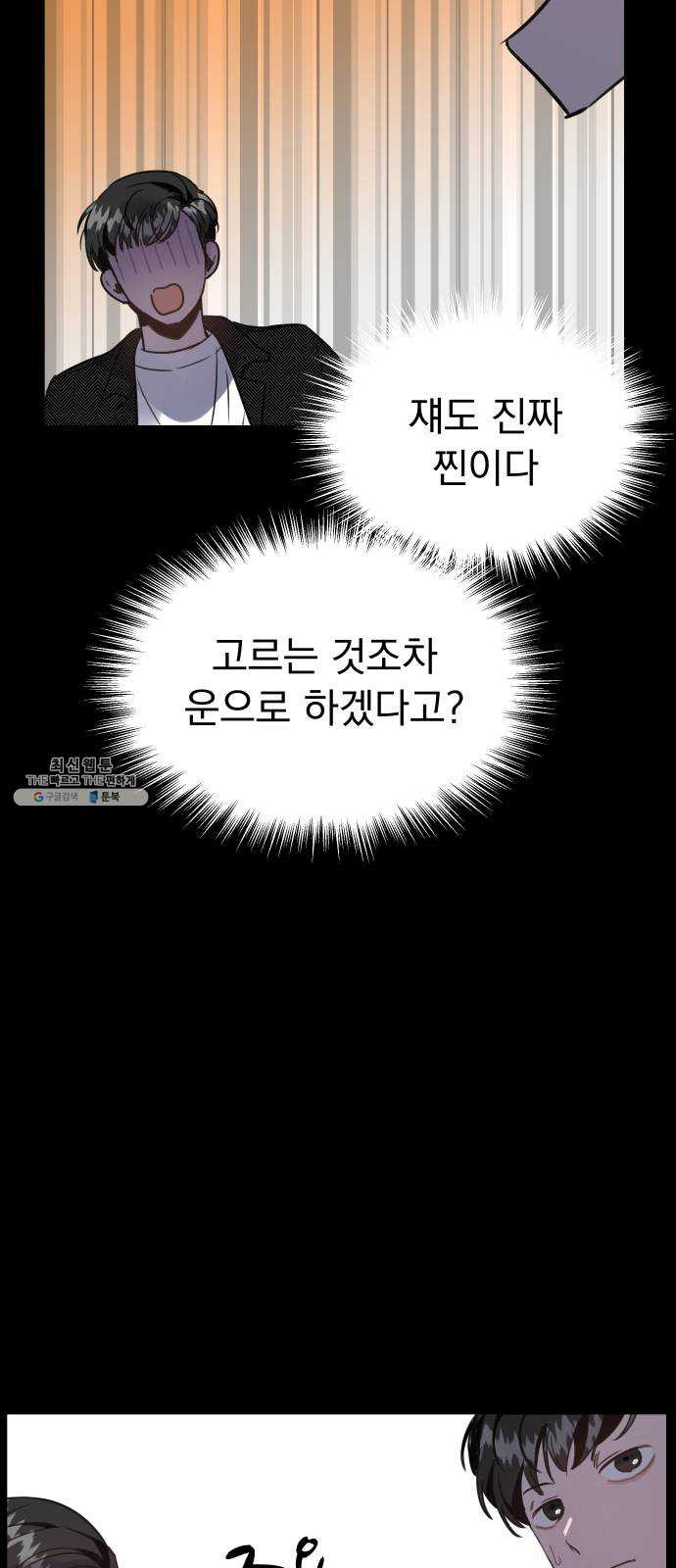 찐:종합게임동아리 6화 - 웹툰 이미지 46