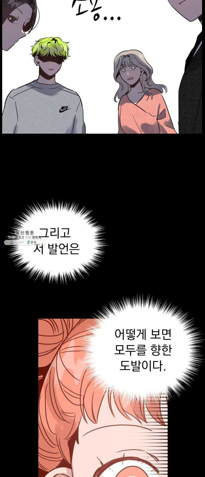 찐:종합게임동아리 6화 - 웹툰 이미지 47