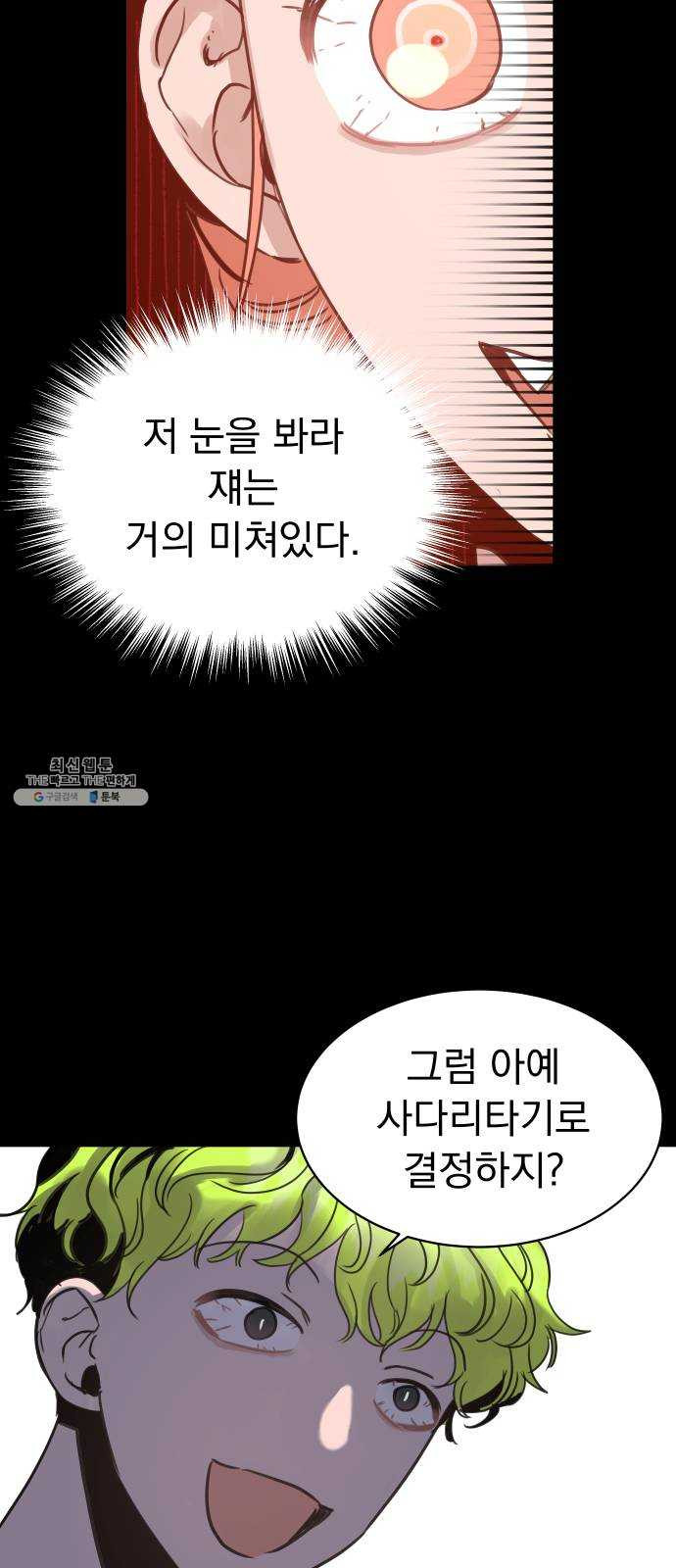 찐:종합게임동아리 6화 - 웹툰 이미지 48