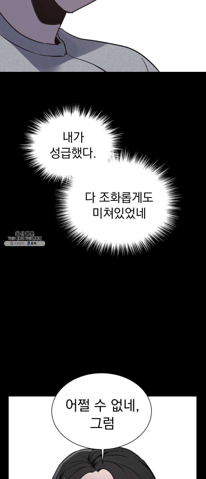 찐:종합게임동아리 6화 - 웹툰 이미지 49