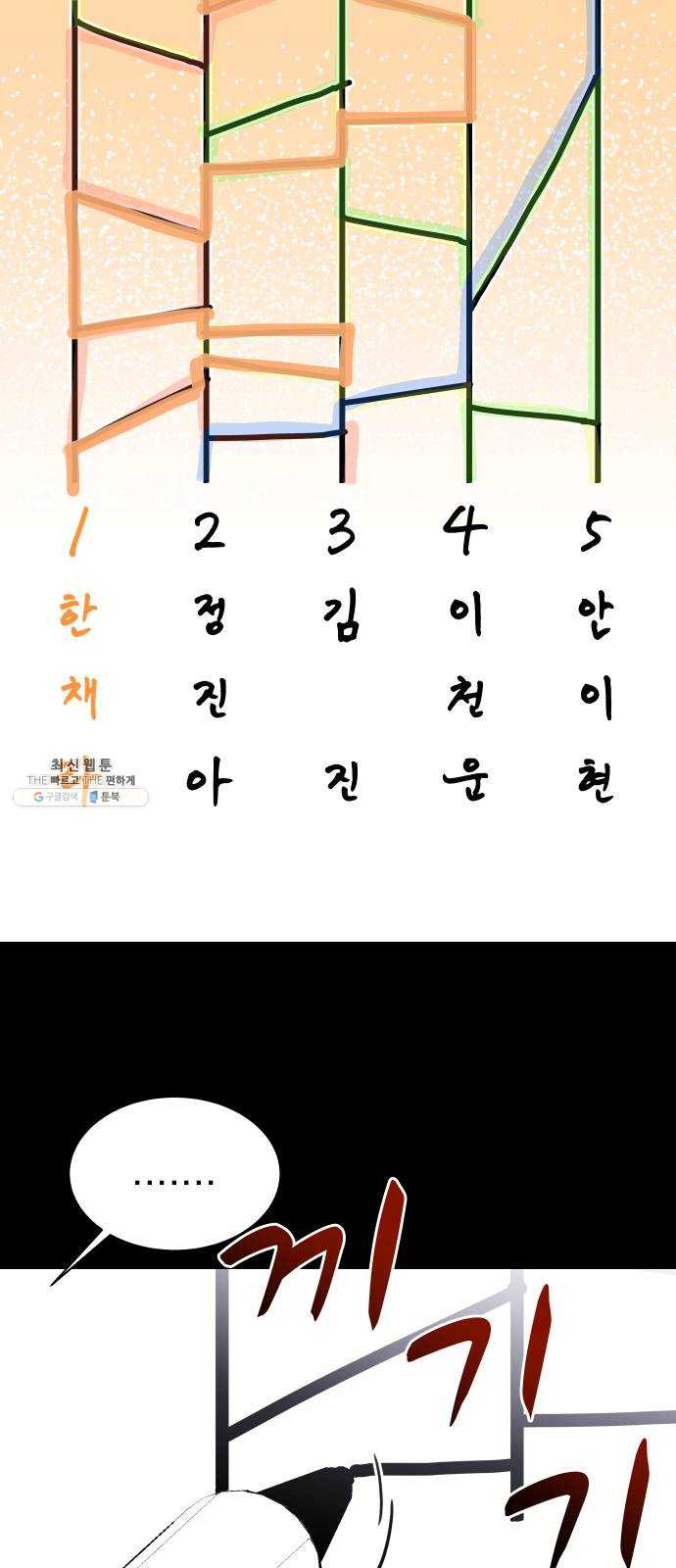 찐:종합게임동아리 6화 - 웹툰 이미지 51