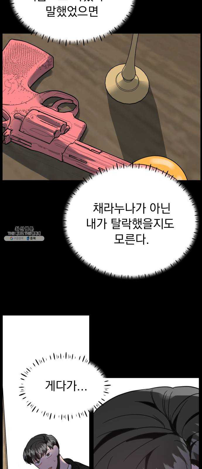 찐:종합게임동아리 6화 - 웹툰 이미지 56