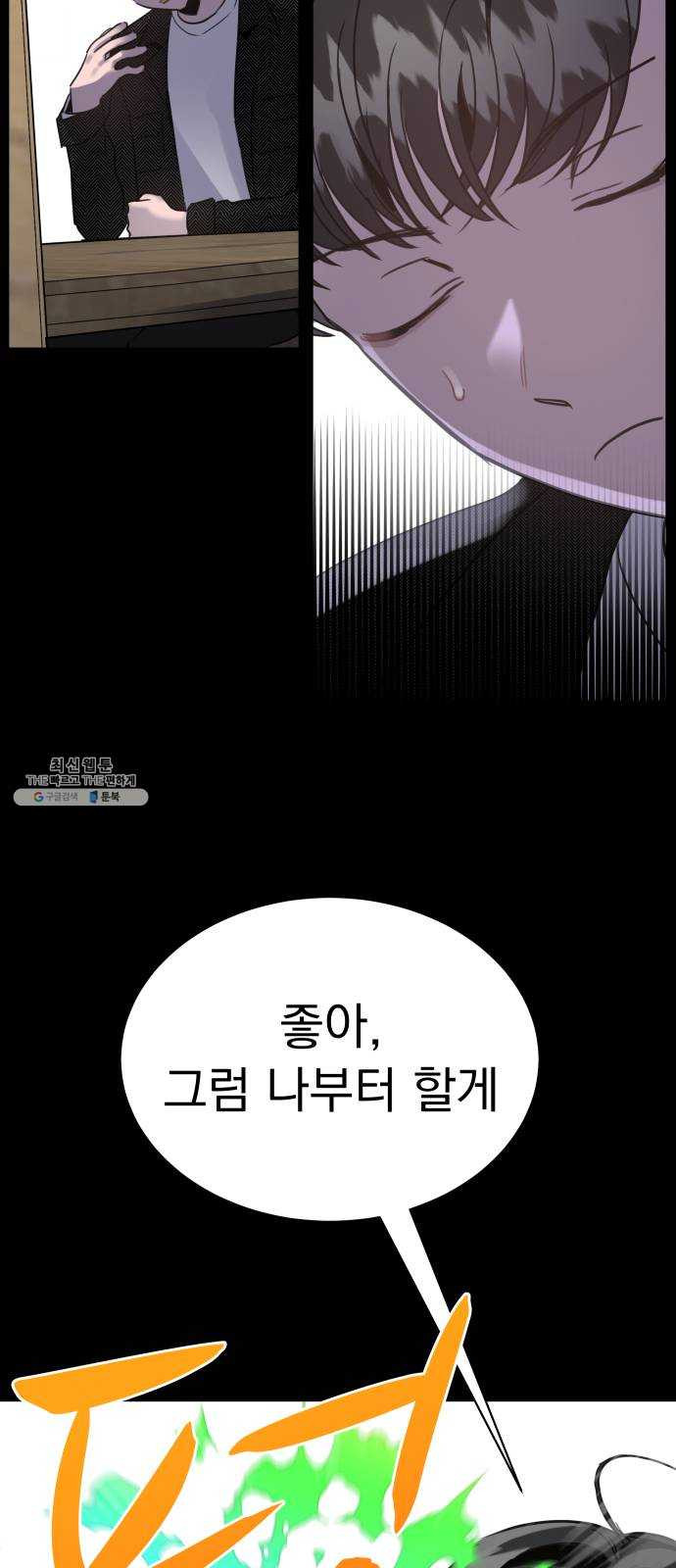 찐:종합게임동아리 6화 - 웹툰 이미지 57