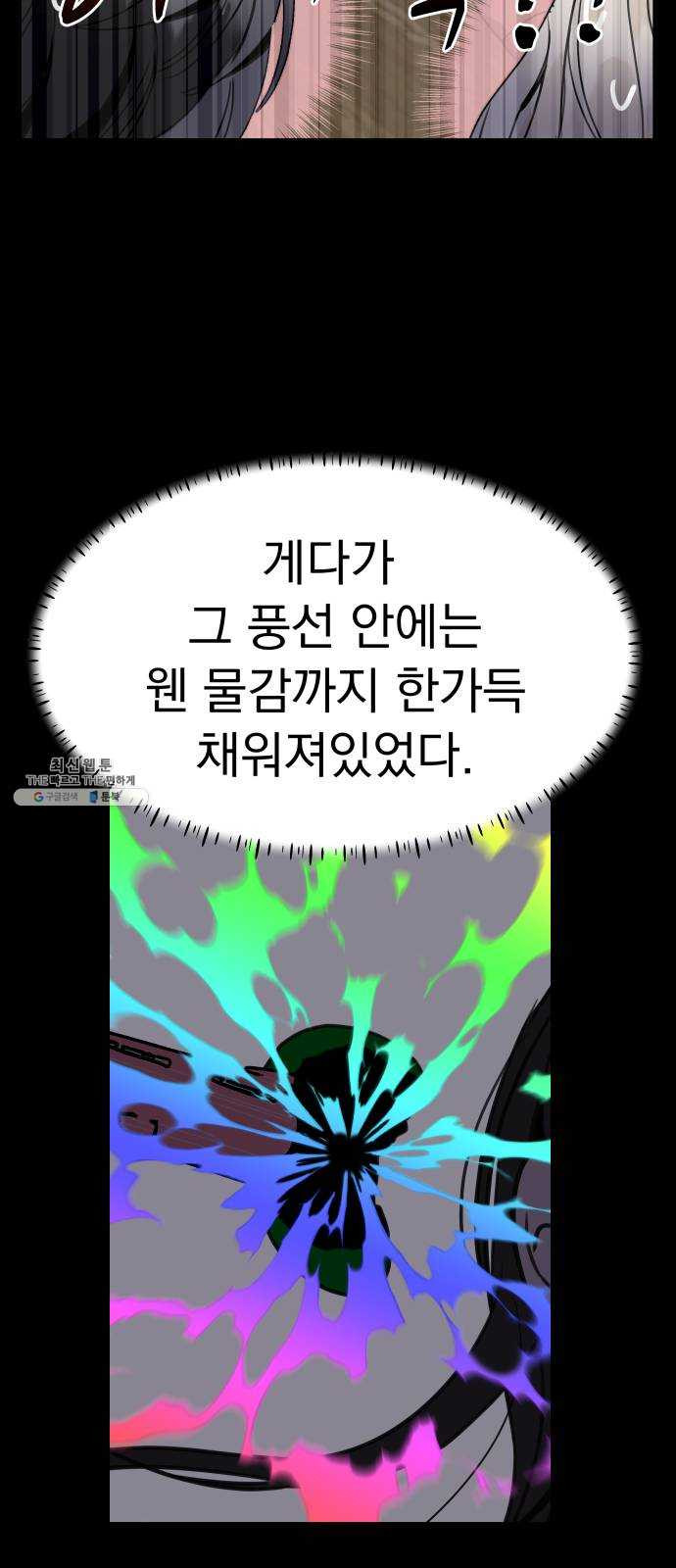 찐:종합게임동아리 6화 - 웹툰 이미지 59