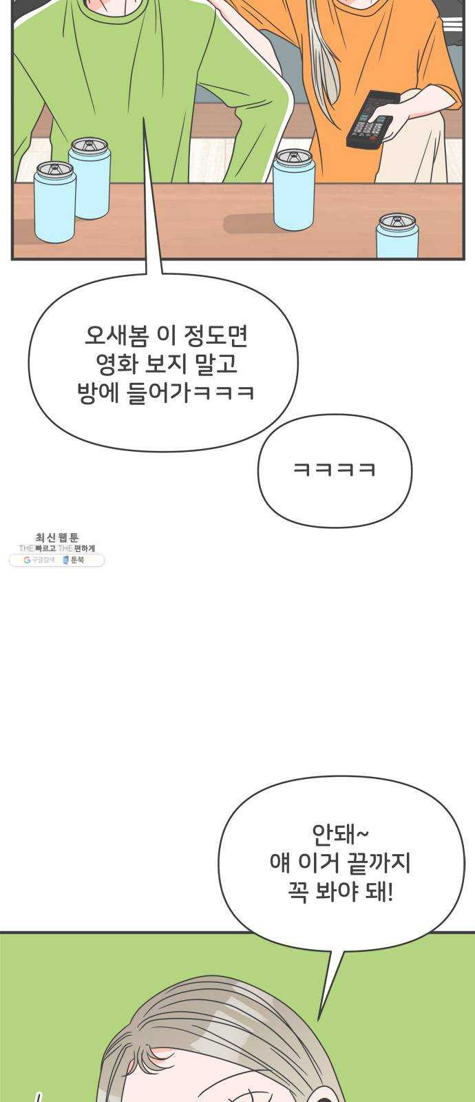 풋내기들 19화_깨어나라 연애세포 (8) - 웹툰 이미지 3