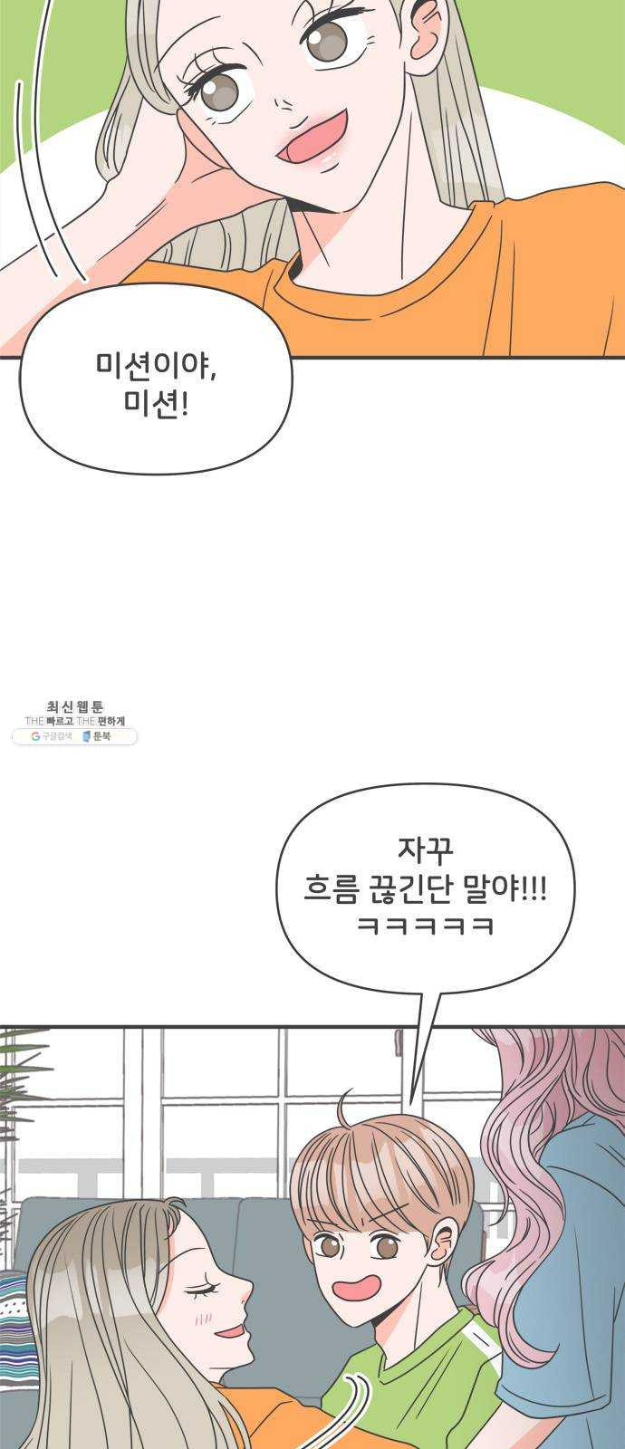 풋내기들 19화_깨어나라 연애세포 (8) - 웹툰 이미지 4