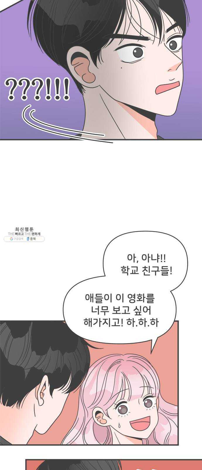 풋내기들 19화_깨어나라 연애세포 (8) - 웹툰 이미지 7