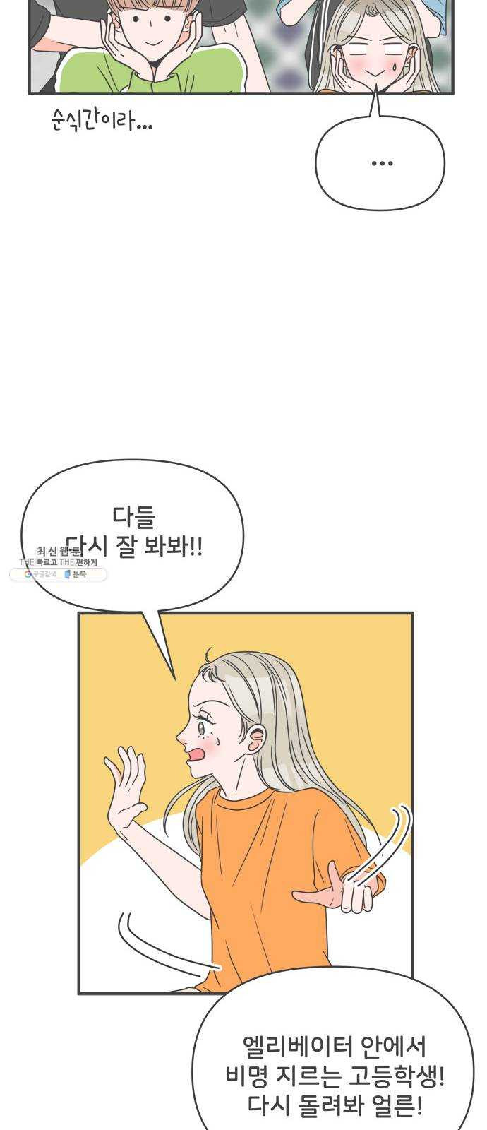 풋내기들 19화_깨어나라 연애세포 (8) - 웹툰 이미지 13