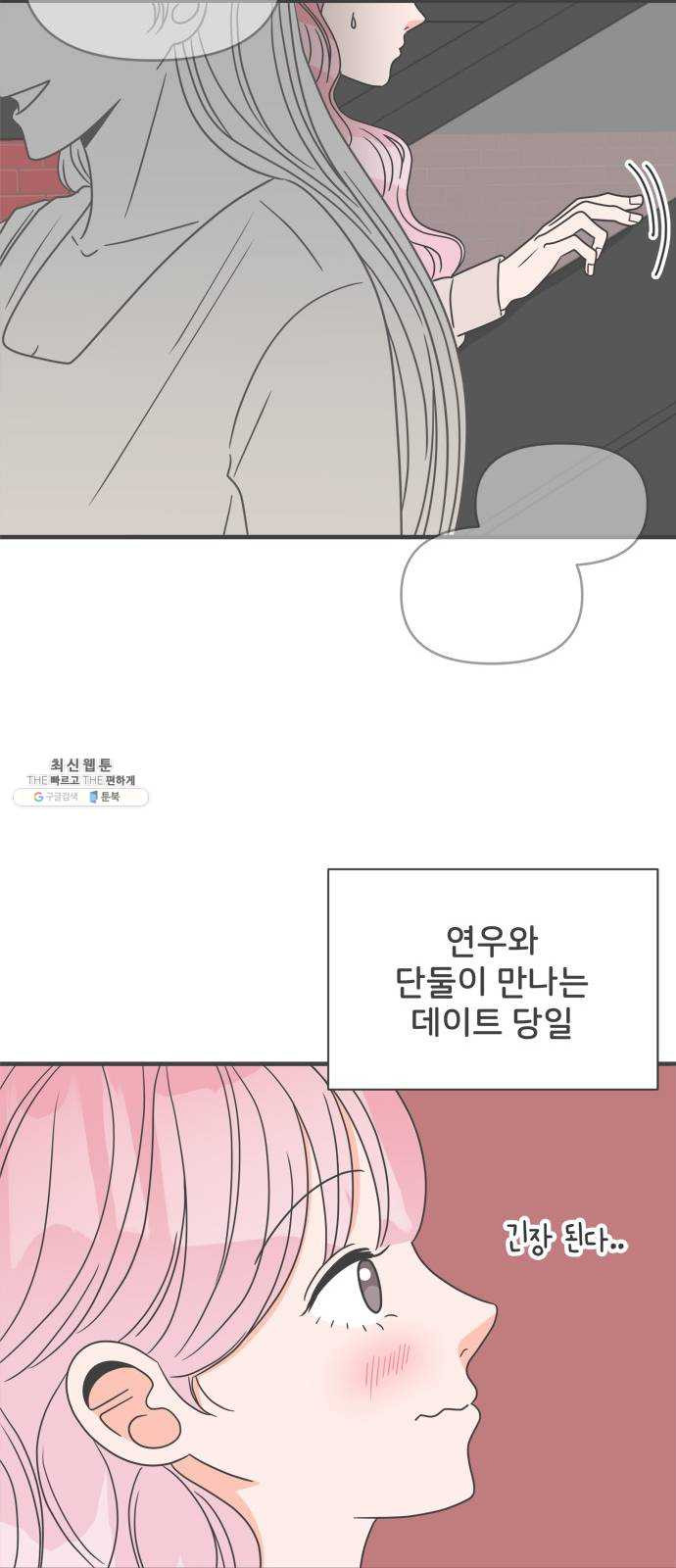 풋내기들 19화_깨어나라 연애세포 (8) - 웹툰 이미지 32