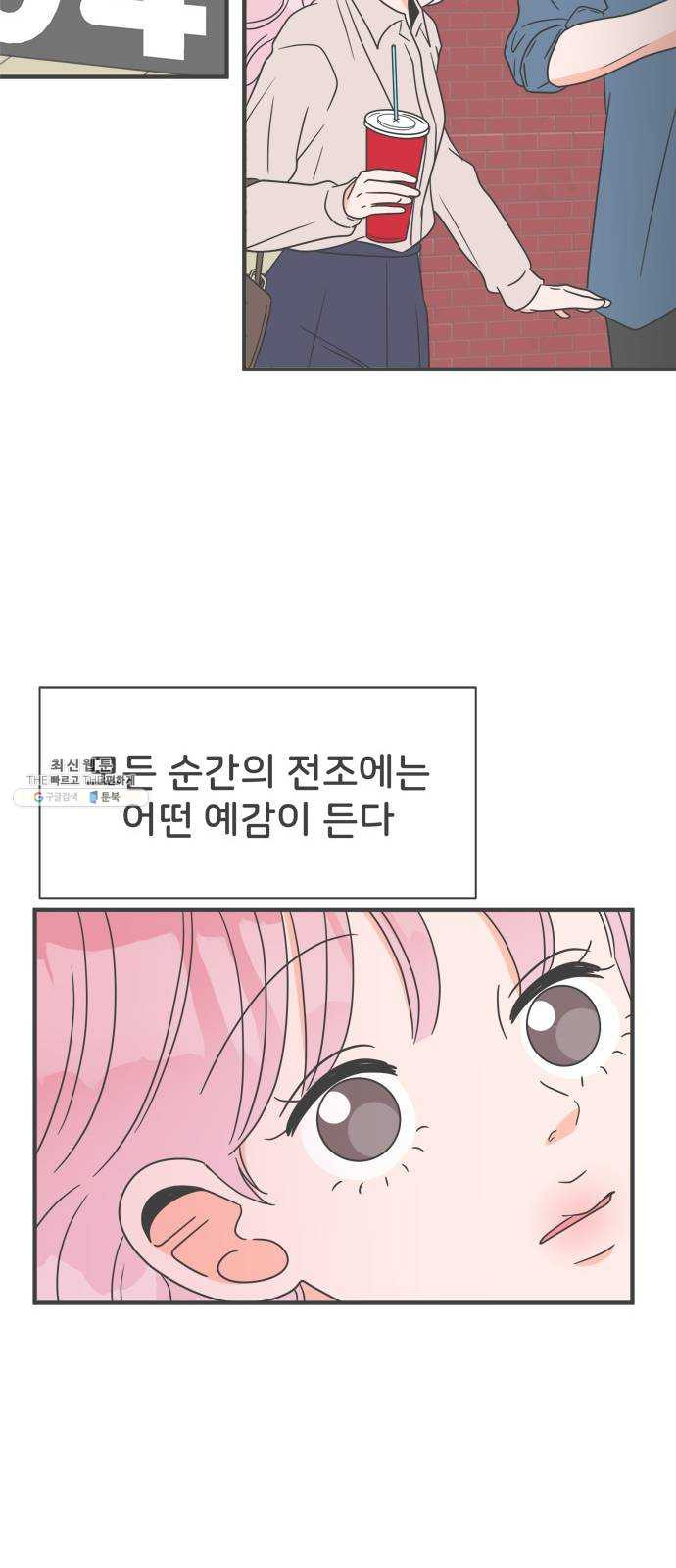 풋내기들 19화_깨어나라 연애세포 (8) - 웹툰 이미지 50