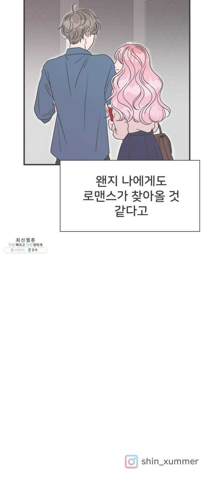 풋내기들 19화_깨어나라 연애세포 (8) - 웹툰 이미지 54