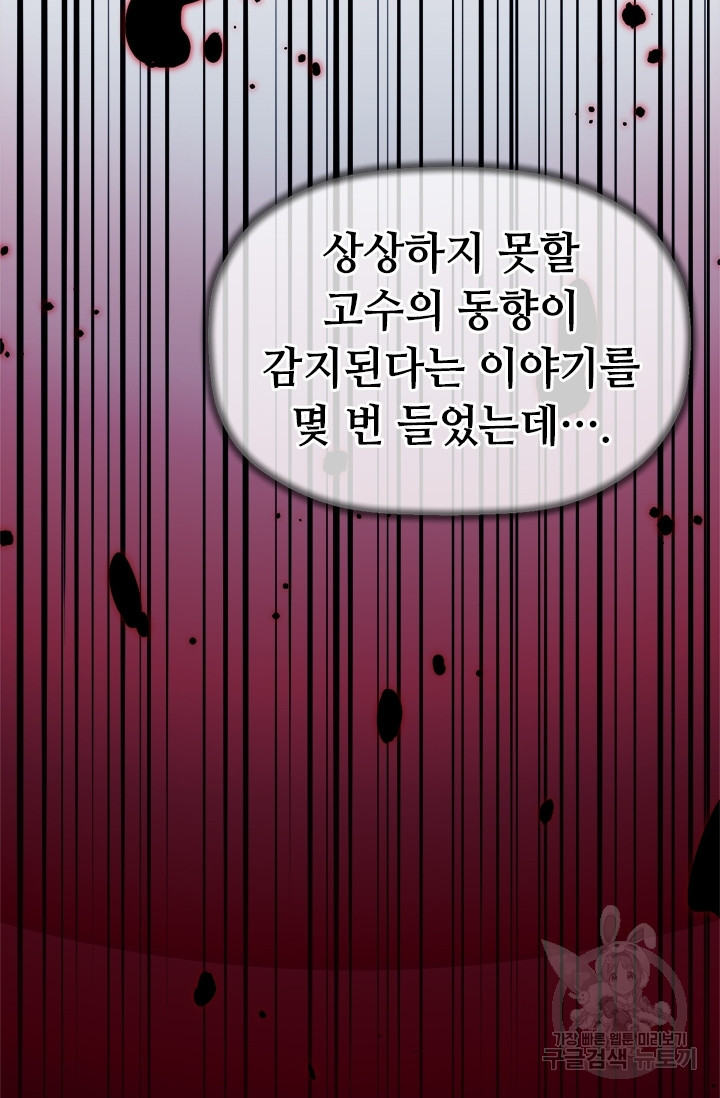 학사귀환 50화 - 웹툰 이미지 56