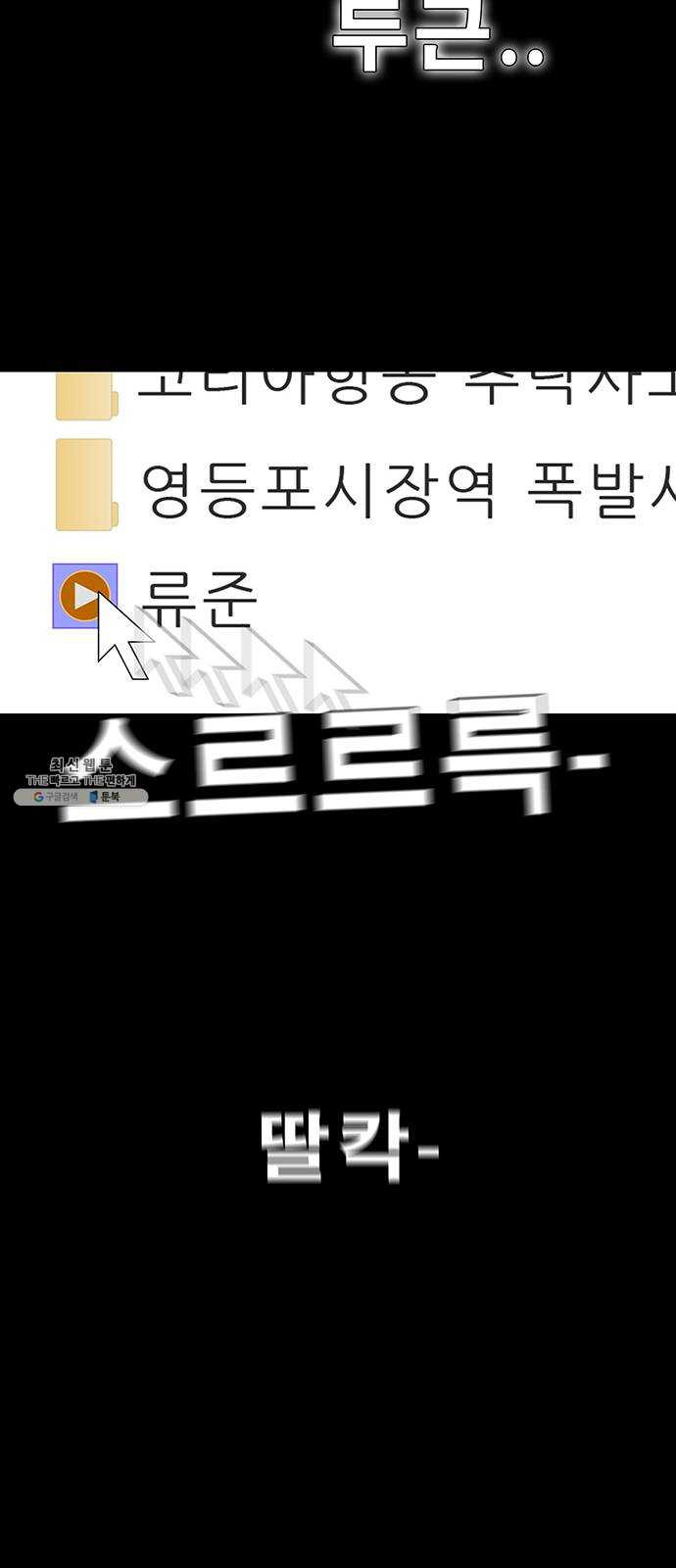 나는 어디에나 있다 4화 - 웹툰 이미지 20