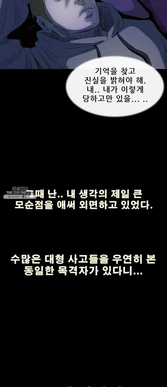 나는 어디에나 있다 4화 - 웹툰 이미지 30