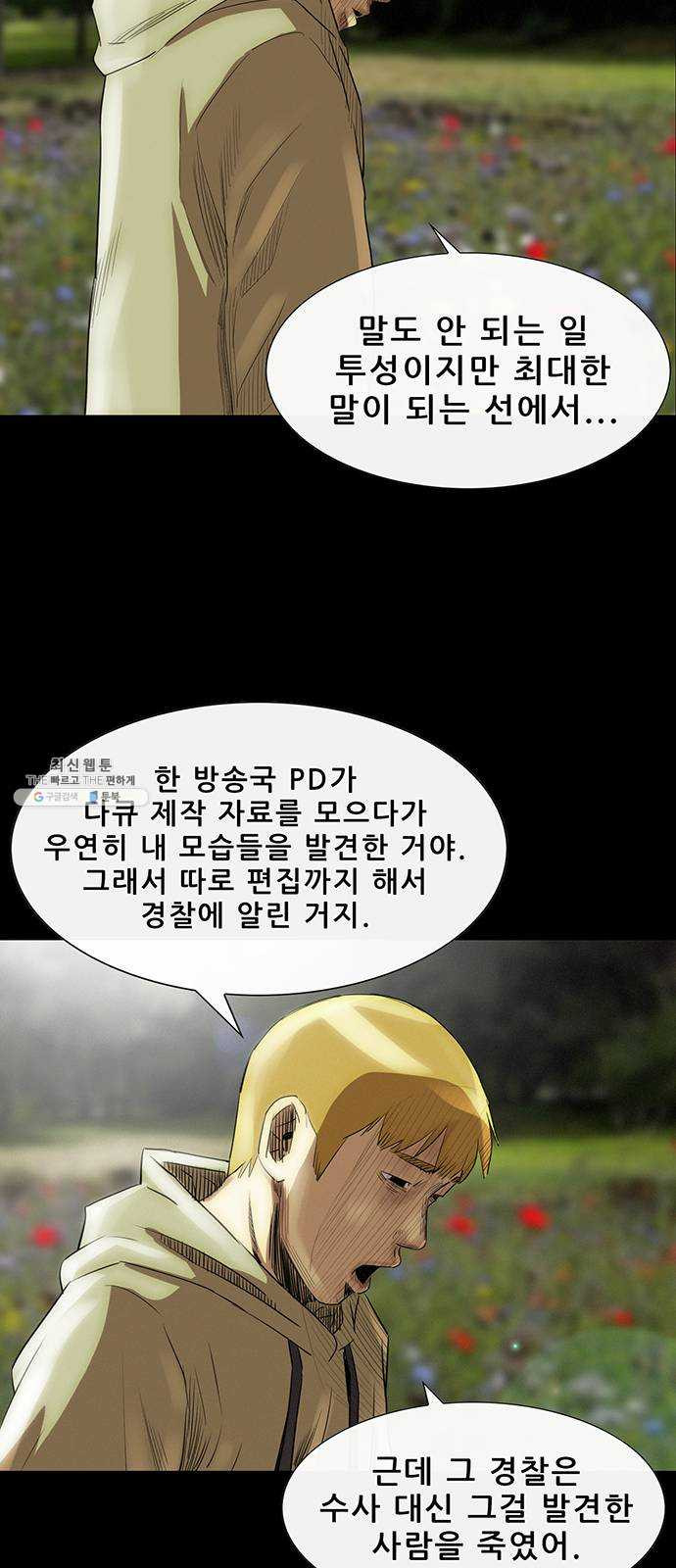 나는 어디에나 있다 4화 - 웹툰 이미지 40