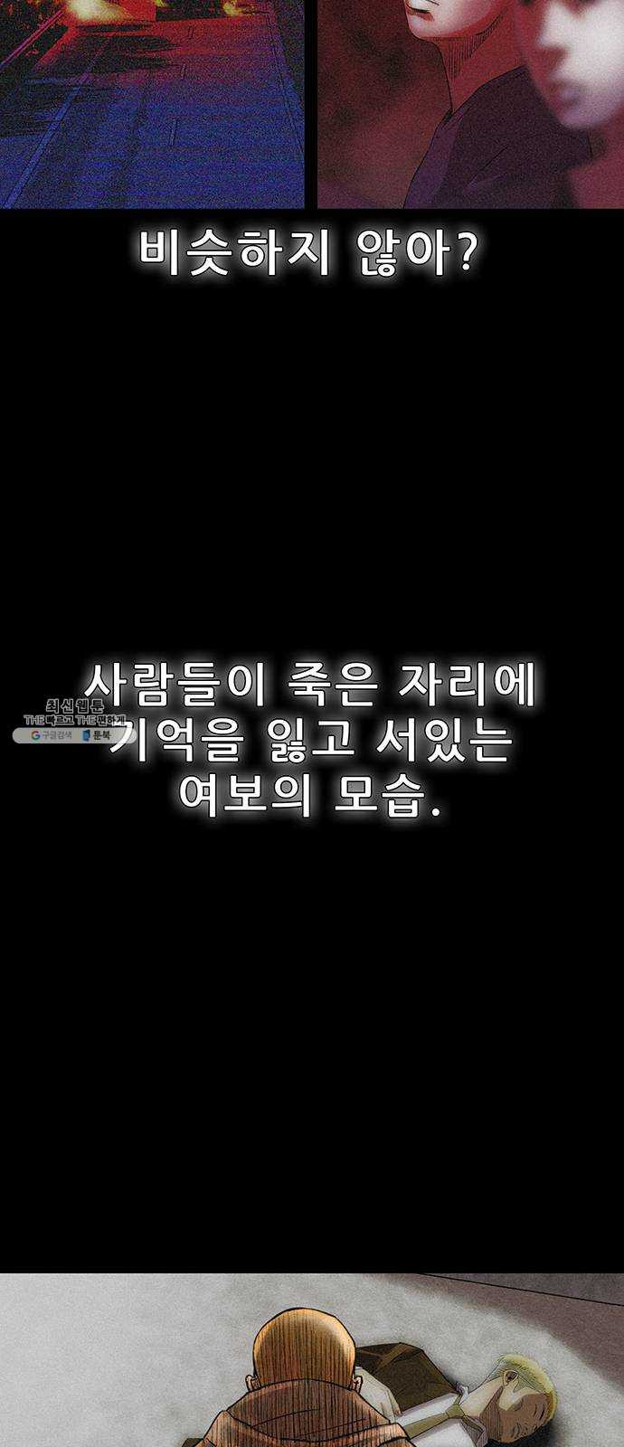 나는 어디에나 있다 4화 - 웹툰 이미지 47