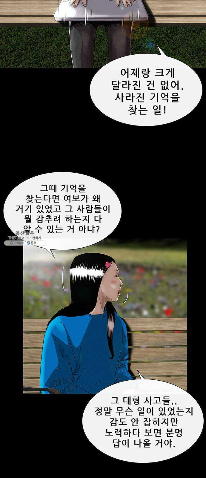 나는 어디에나 있다 4화 - 웹툰 이미지 49