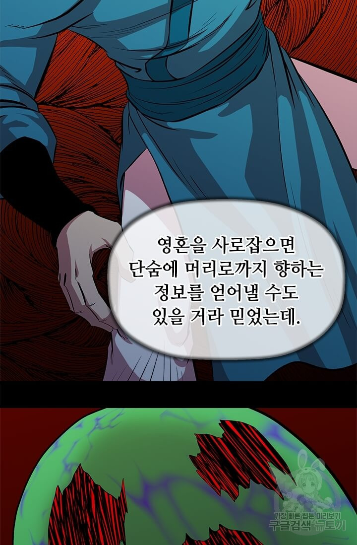 학사귀환 52화 - 웹툰 이미지 8