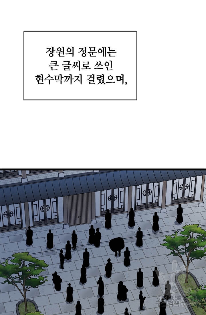 학사귀환 52화 - 웹툰 이미지 48