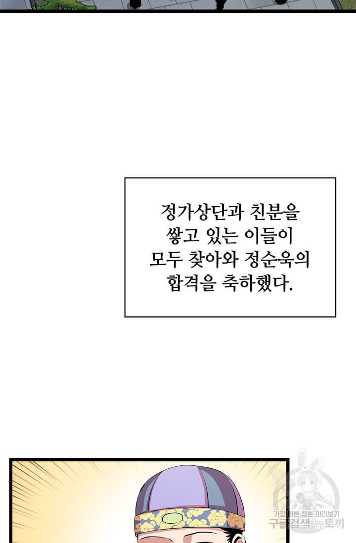 학사귀환 52화 - 웹툰 이미지 49