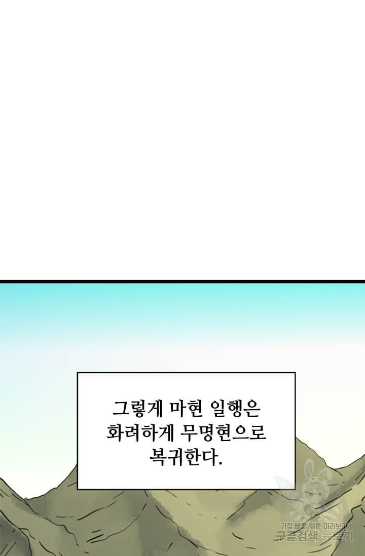 학사귀환 53화 - 웹툰 이미지 69