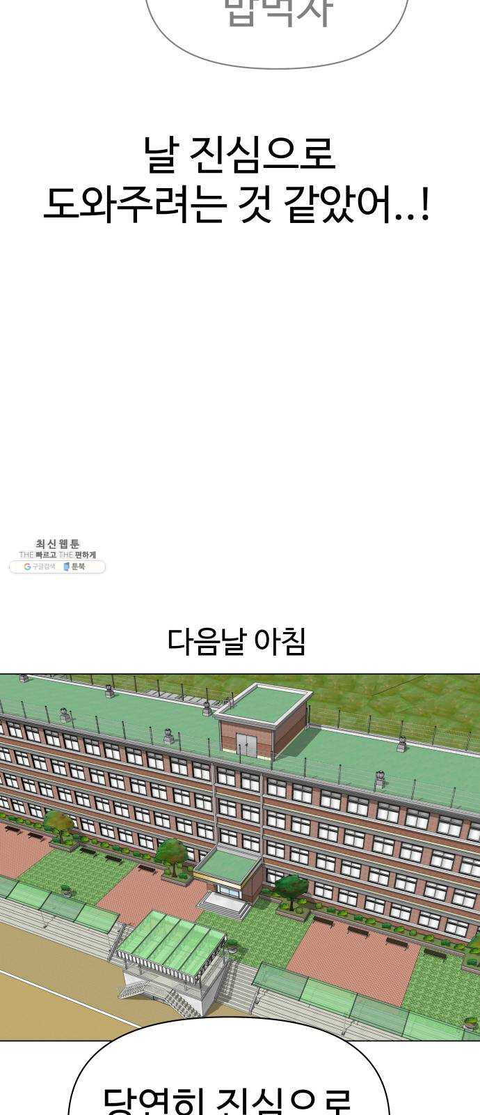 급식러너 7화_방관자 - 웹툰 이미지 51