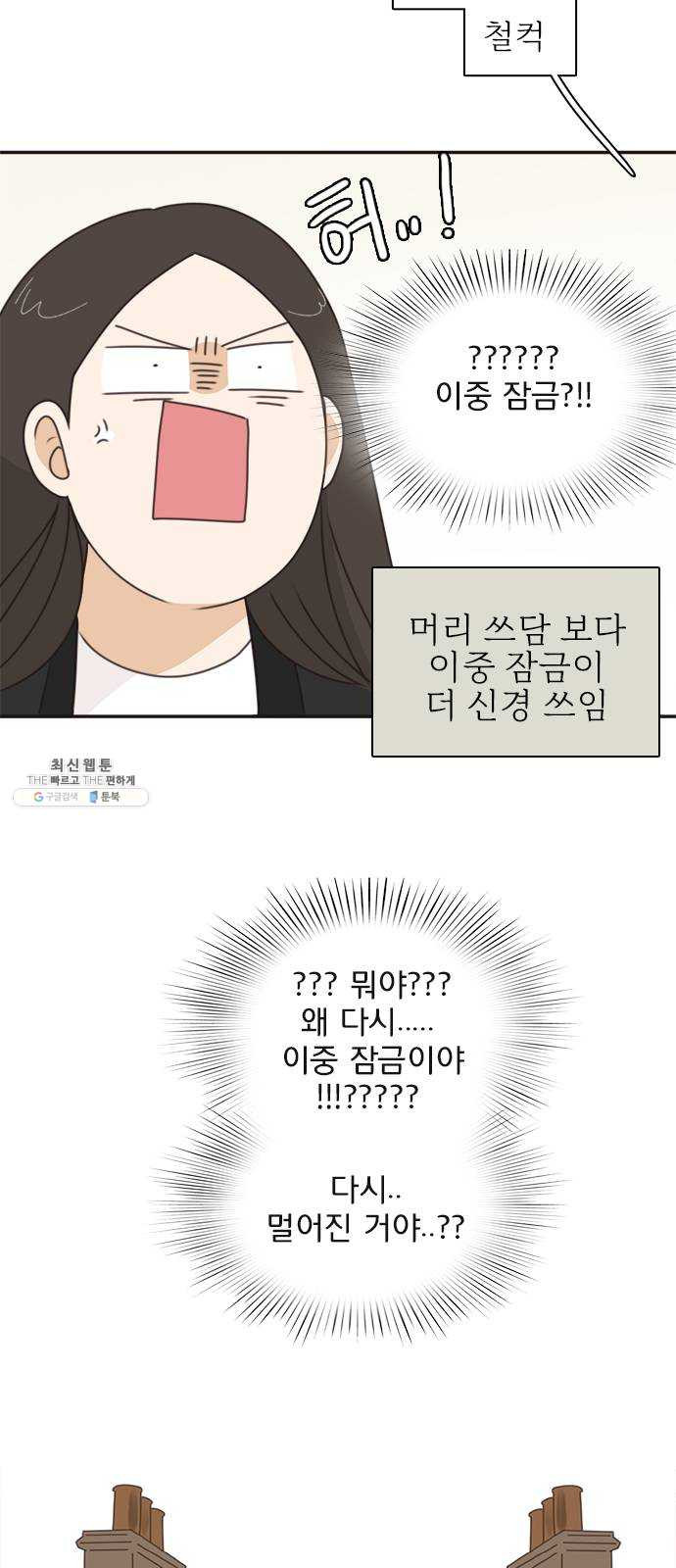 나의 플랏메이트 23화 단둘만 내버려 둘 수 없다 - 웹툰 이미지 4