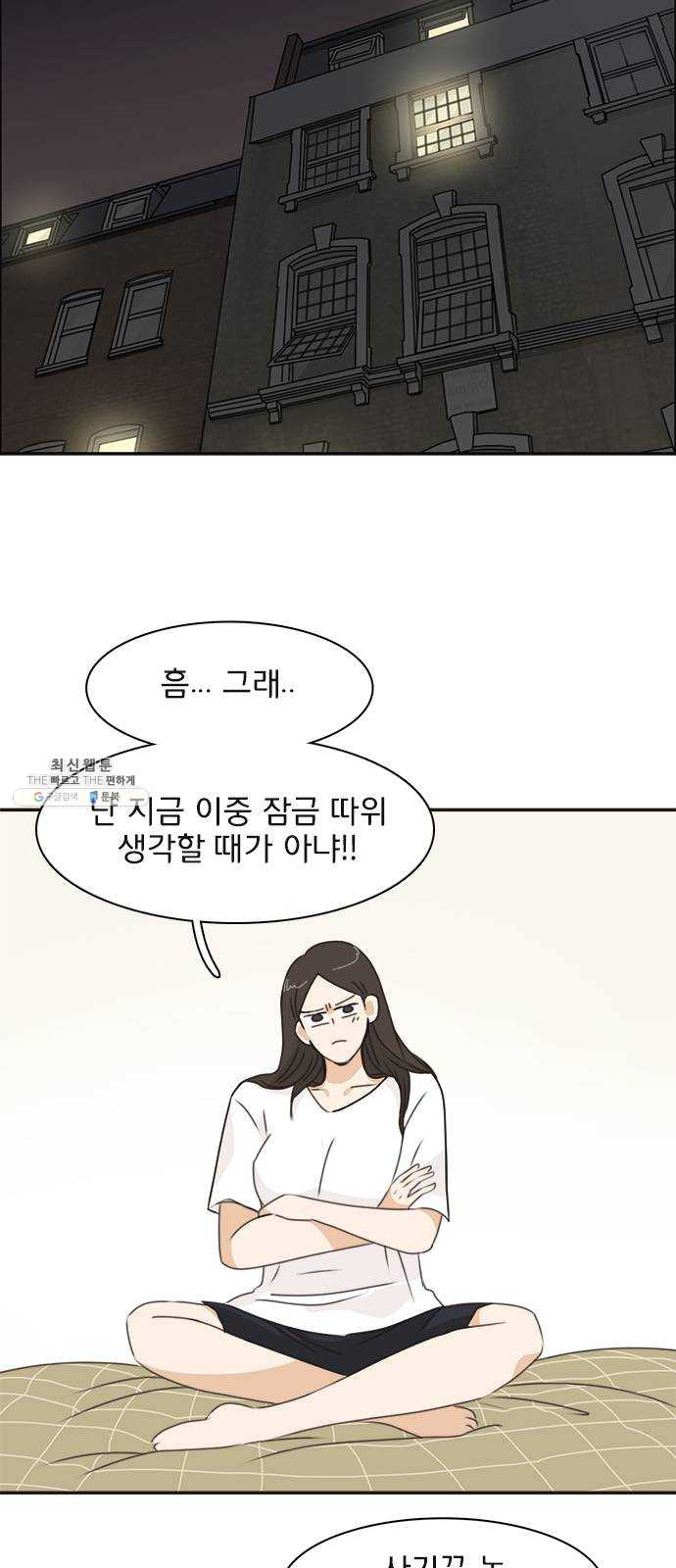 나의 플랏메이트 23화 단둘만 내버려 둘 수 없다 - 웹툰 이미지 6