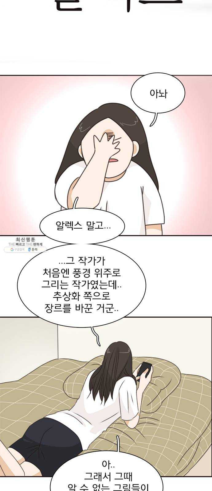 나의 플랏메이트 23화 단둘만 내버려 둘 수 없다 - 웹툰 이미지 9