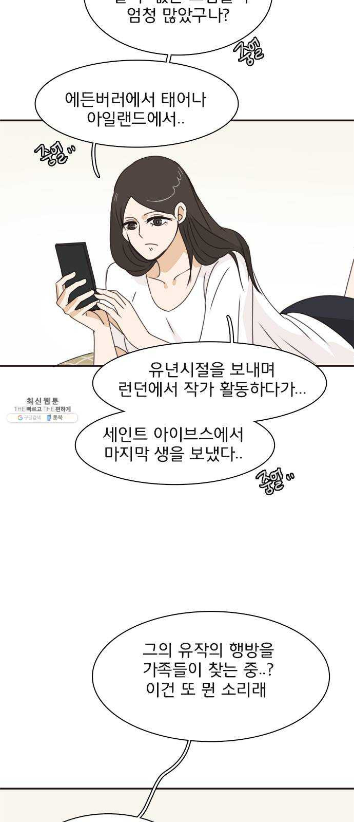 나의 플랏메이트 23화 단둘만 내버려 둘 수 없다 - 웹툰 이미지 10