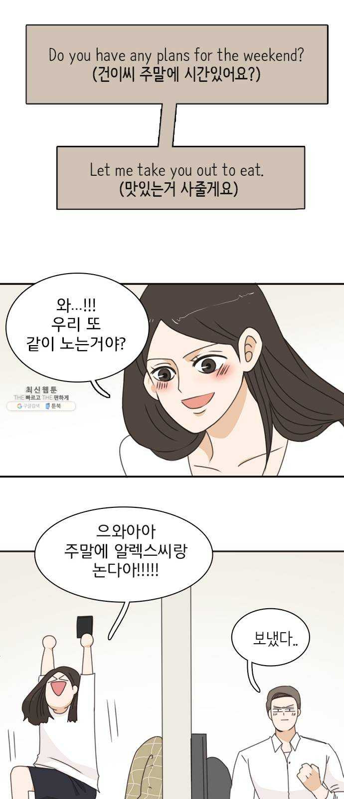 나의 플랏메이트 23화 단둘만 내버려 둘 수 없다 - 웹툰 이미지 19