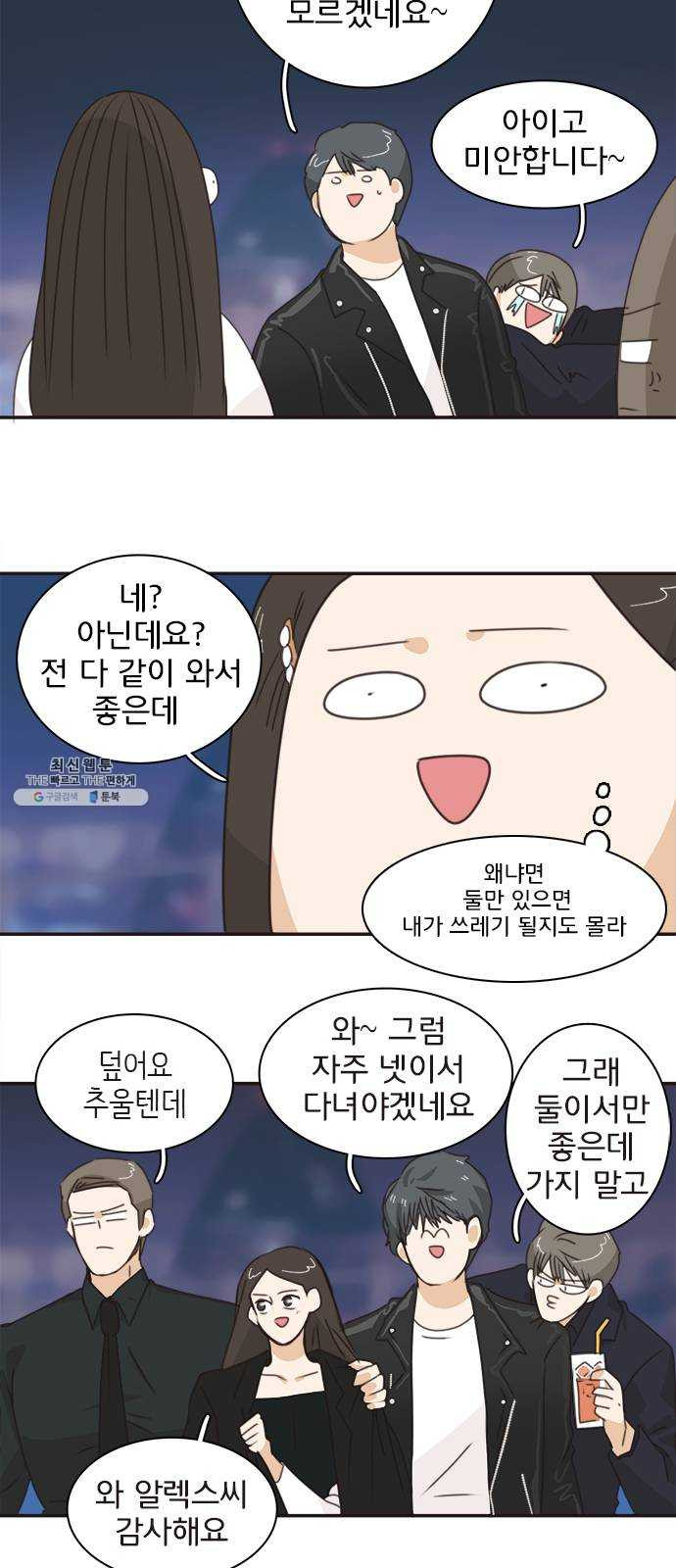 나의 플랏메이트 23화 단둘만 내버려 둘 수 없다 - 웹툰 이미지 49