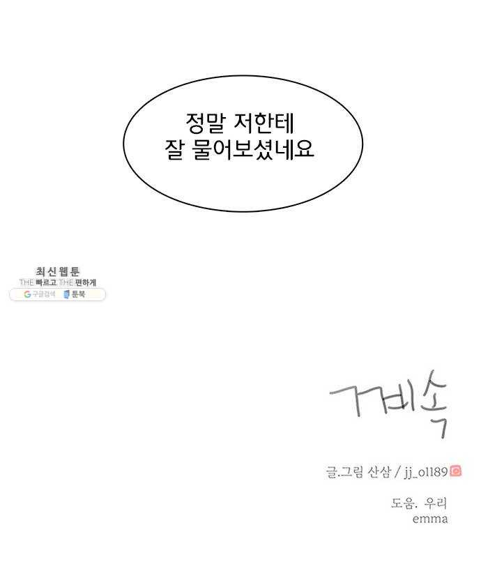 나의 플랏메이트 23화 단둘만 내버려 둘 수 없다 - 웹툰 이미지 53