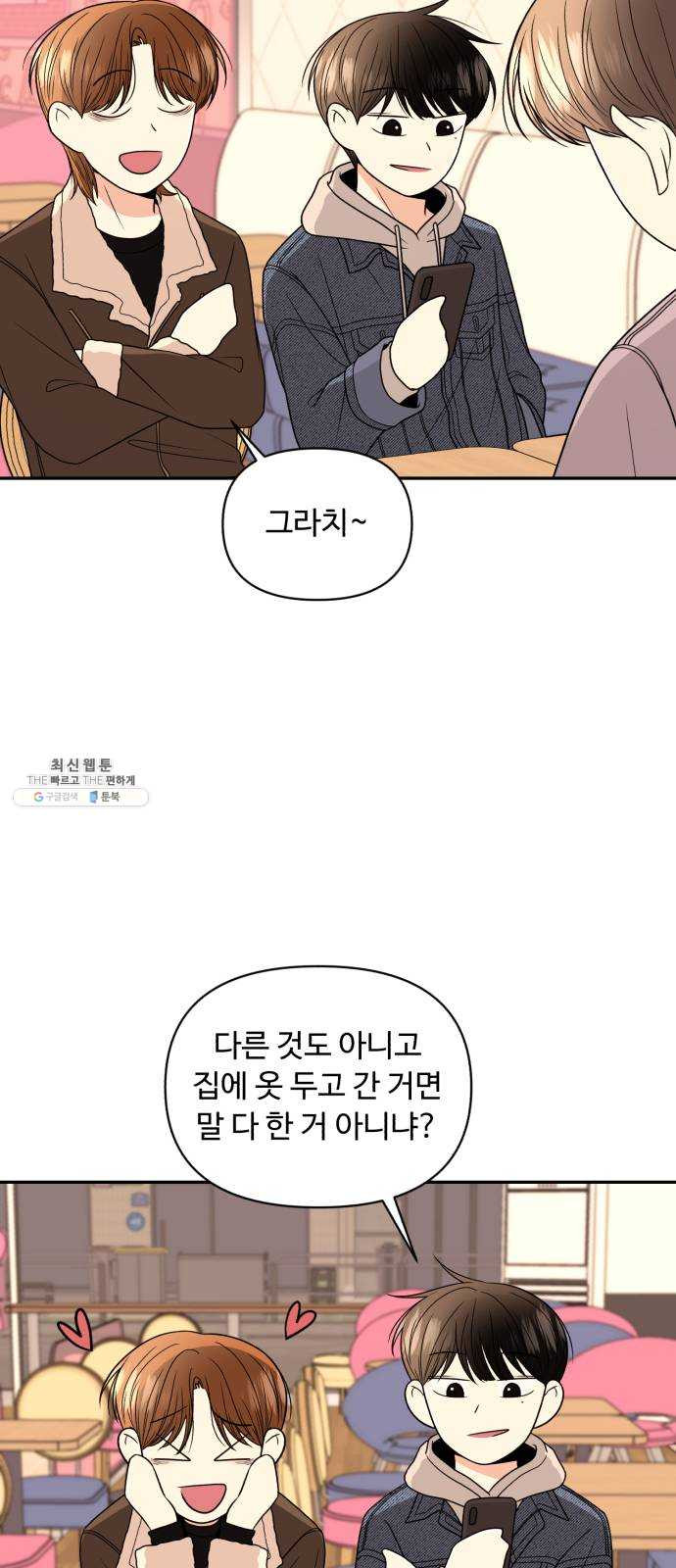 나타나주세요! 8화 - 진심 가득한 눈빛 - 웹툰 이미지 12