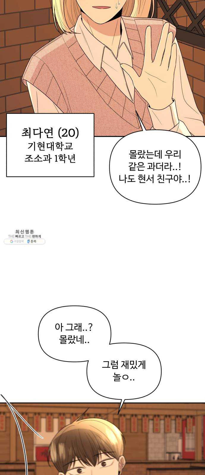 나타나주세요! 8화 - 진심 가득한 눈빛 - 웹툰 이미지 26