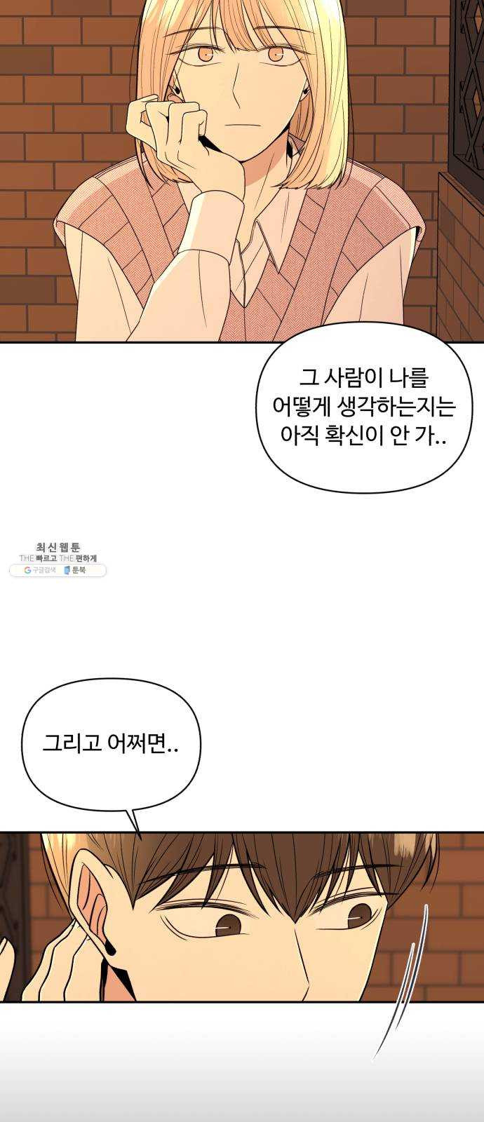 나타나주세요! 8화 - 진심 가득한 눈빛 - 웹툰 이미지 37