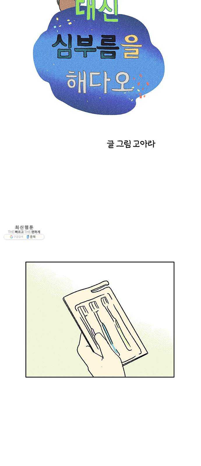 대신 심부름을 해다오 9화 - 웹툰 이미지 25