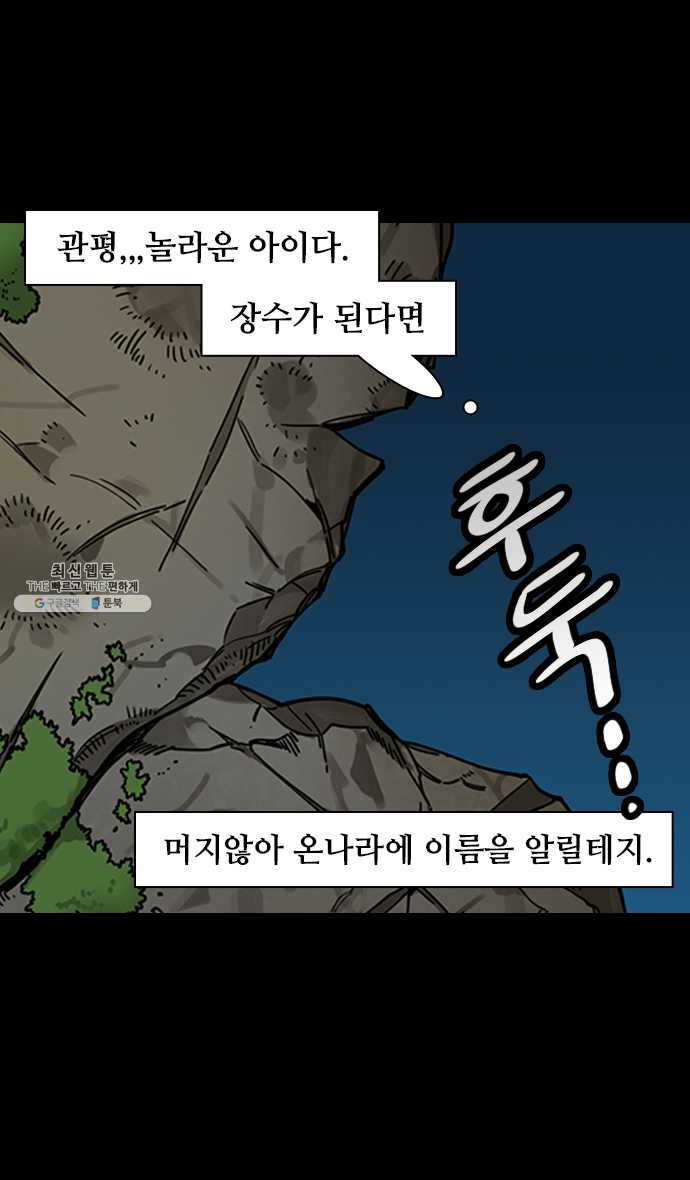 삼국지톡 관도대전_118.조자룡과의 재회 - 웹툰 이미지 7