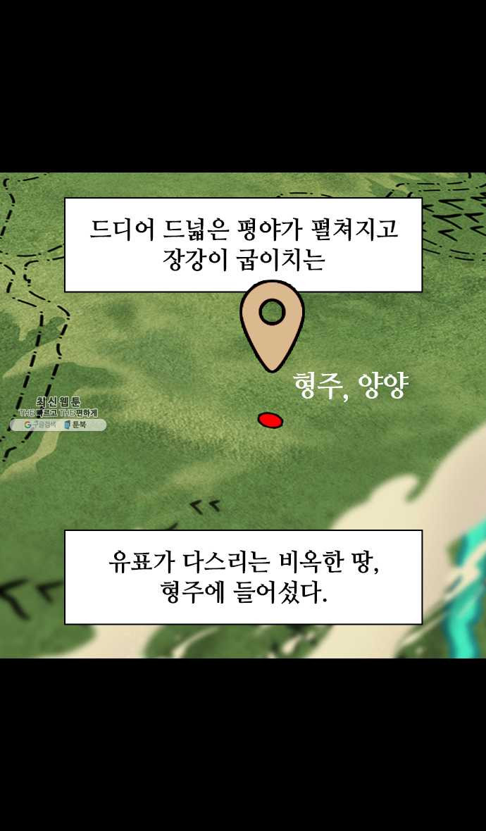 삼국지톡 관도대전_118.조자룡과의 재회 - 웹툰 이미지 20